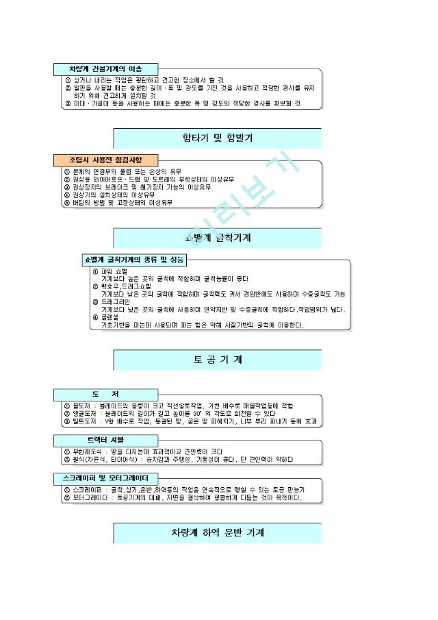 [산업안전기사] 제7과목 건설안전   (3 )